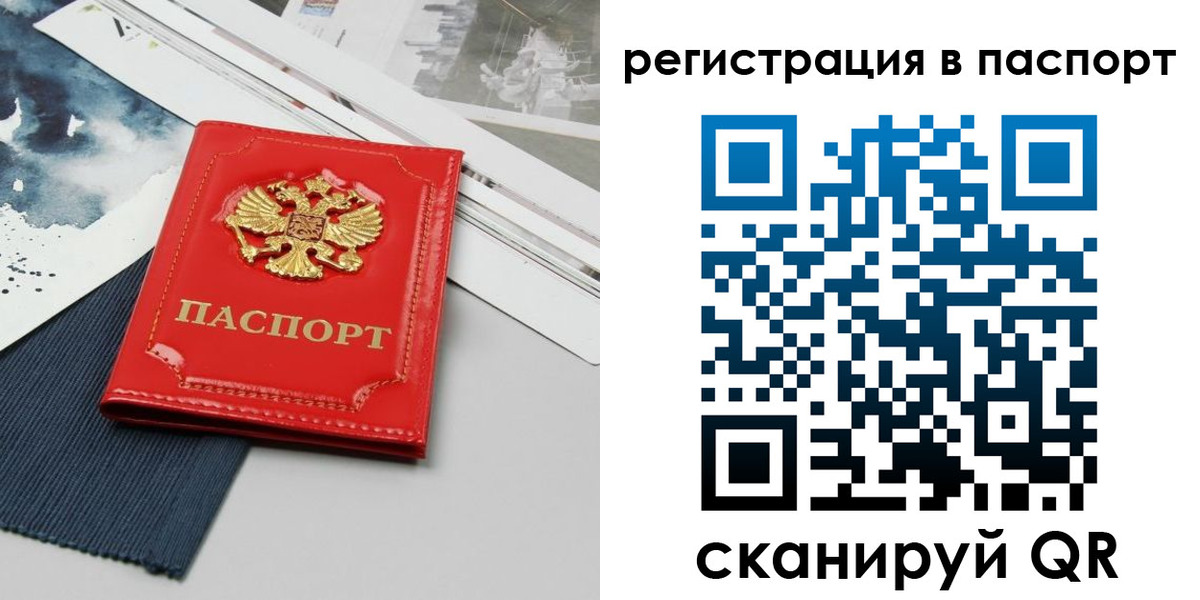 прописка в квартире в Алтайском крае